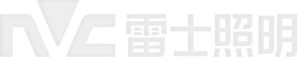 雷士照明